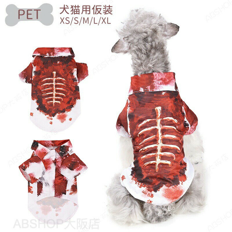 Rakuten - ハロウィン仮装 不気味な犬の衣装 ペット用 ペット服 コスプレ ハロウィンパーティー ホラーホリデー フェスティバル衣装 仮装 猫 犬 コスプレ 猫服 コスチューム コスプレ衣装 犬服 猫服 おもしろい 小型犬 超小型犬 ワンちゃん cosplay服 クリスマス ペットウェア