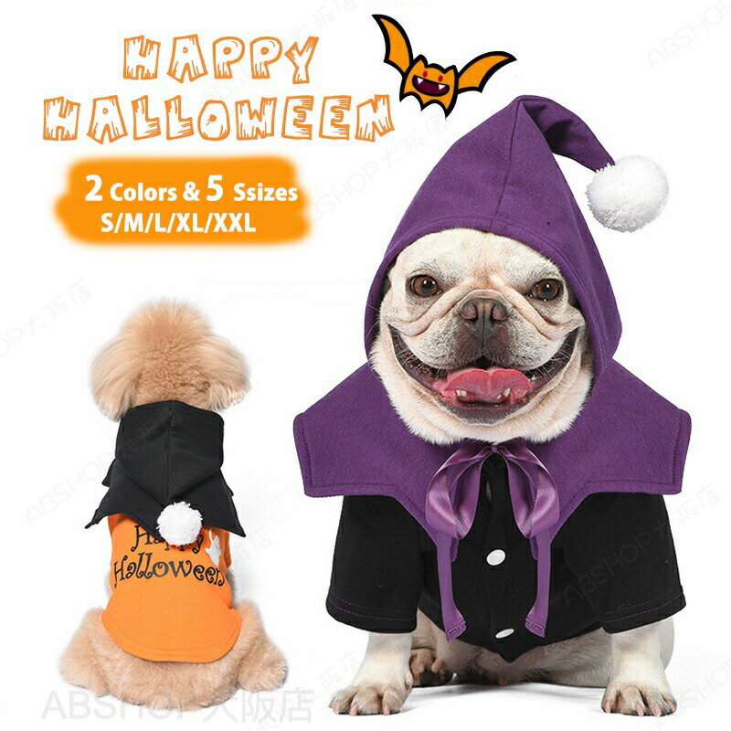 Rakuten - ハロウィン かぼちゃ カボチャ ゴースト 幽霊 悪魔 魔女 コスプレ 仮装 猫 犬 コスプレ コスチューム かぼちゃの犬服 猫服 なりきり 着ぐるみ コスチューム 被り物 パンプキン コスプレ コスチューム コスプレ衣装 ペット服 犬服 猫服 おもしろい 小型犬 超小型犬