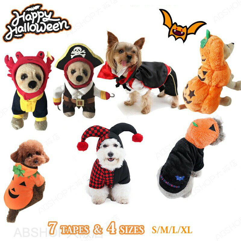Rakuten - ハロウィン かぼちゃ ピエロ カニ 海賊 吸血鬼 ヴァンパイア コスプレ 仮装 猫 犬 コスプレ コスチューム かぼちゃの犬服 猫服 かぼちゃ カボチャ なりきり 着ぐるみ コスチューム 被り物 コスチューム コスプレ衣装 ペット服 犬服 猫服 おもしろい 小型犬 超小型犬