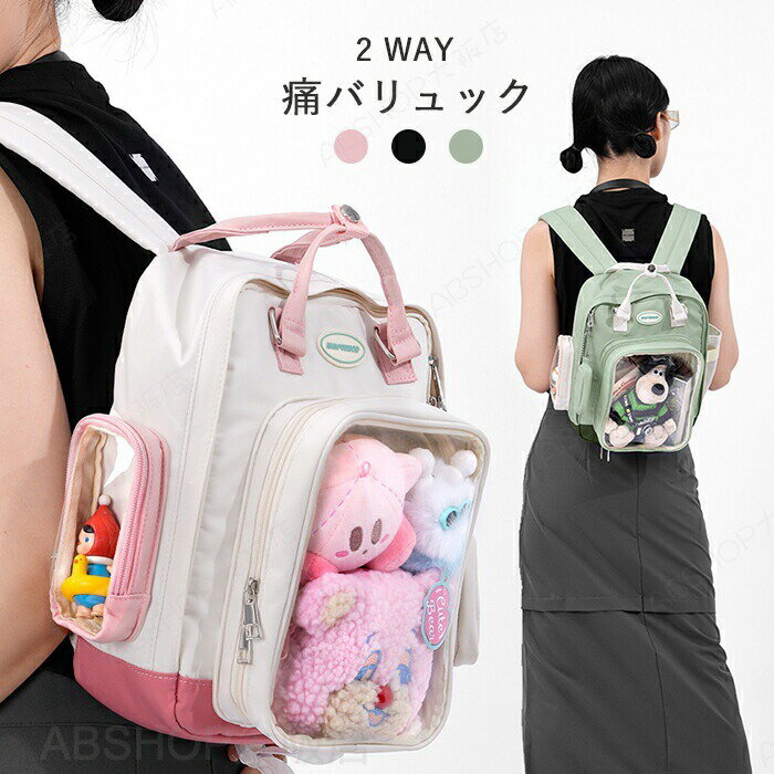 Rakuten - 痛バッグ a4 痛バ a4 ぬいぐるみ リュック トートバッグ レディース 2way クリア 痛バッグ おしゃれ バックパック 大きめ 推し活バッグ 手持ち 収納 推し色 ライブ アイドル アニメ ゲーム ぬい 大容量 デコ 缶バッチ 夏バッグ 通学 通勤