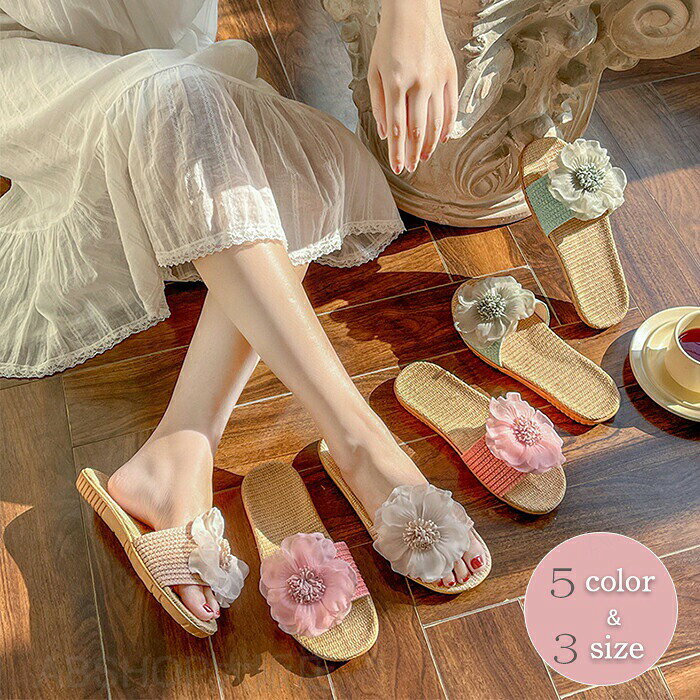 Rakuten - スリッパ 夏用 麻 洗える レディース 麻 ルームシューズ スリッパ 夏 蒸れない 花モチーフ 前あき りねん 麻 可愛い 疲れない おしゃれ 可愛い 滑りにくい 涼感 静音で軽量 歩きやすい 通気性 素足で履く フラット リアルお花 来客用 部屋着 5色 オールシーズン