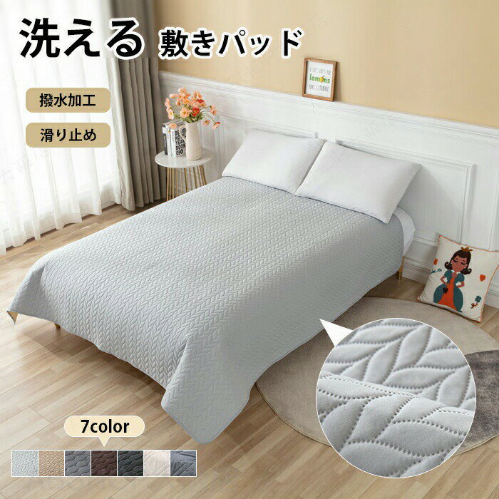 Rakuten - ベッドスプレッド ベッドカバー 防水 撥水 マルチカバー キルト マットレスカバー 防ダニ 洗える ダブル セミダブル シングル 大判 ペット用 犬 猫 赤ちゃん おしっこ防止 北欧 ソファカバー 防塵 爪とぎ防止 シーツ 敷きパッド 寝具カバー