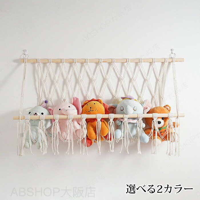 Rakuten - おもちゃ ぬいぐるみ 収納 ハンモック ぬいぐるみ収納 吊り下げ収納 ハンモック ルームモック 隙間収納 子供部屋 収納 棚 ラック おもちゃ箱 吊り下げ ネット クローゼット ランドリーラック デッドスペース 省スペース おしゃれ フリンジ インテリア 北欧 風呂用 多用途