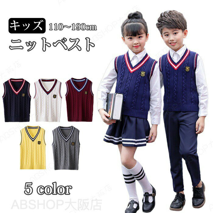 ケーブル編み ニットベスト ジレ キッズ 子供服 綿 アイビースタイル 可愛い お洒落 おしゃれ Vネック カジュアル クラシック 入園式 通園 通学 卒園式 入学式 ジュニア コーデ Vネック トップス ニット フォーマルベスト 重ね着 秋物 冬物 制服 学生 子供服 学院風 お出かけ