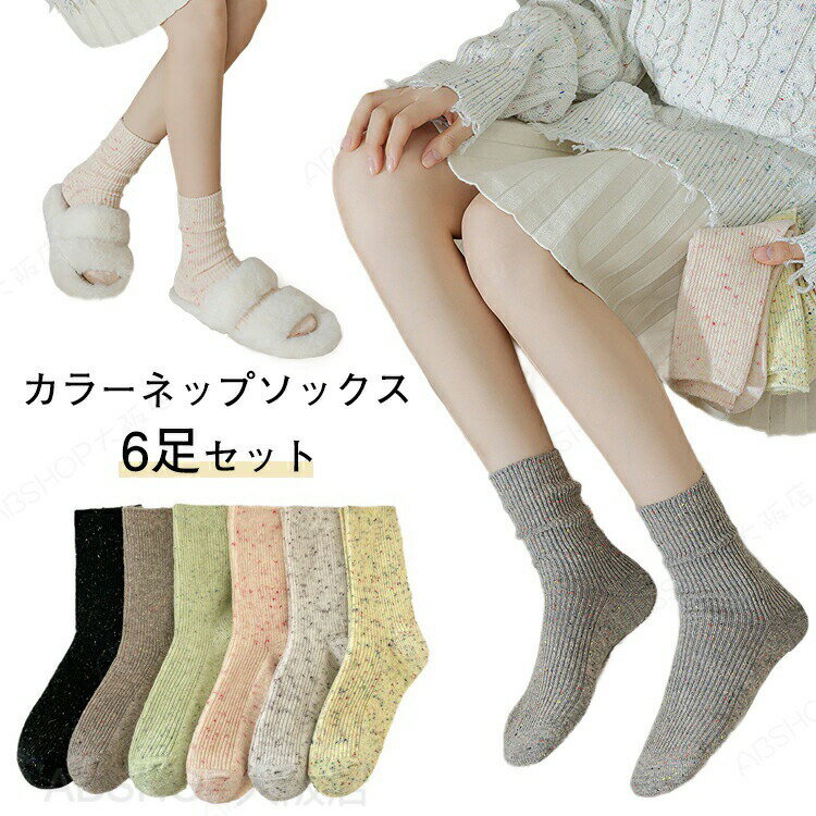Rakuten - 【6足セット】カラーネップ ソックス レディース 靴下 くつ下 クルーソックス スリッパソックス ルームソックス 大人 女性 女の子 コットン 綿 ソフト 可愛い おしゃれ 無地 通気性 柔らかい 蒸れない 脱げない 薄手 美脚 かわいい 通勤 通学 学生 春夏秋冬 プレゼント