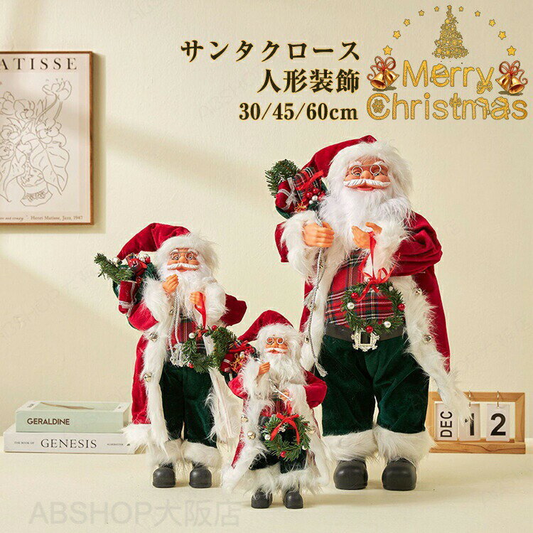 Rakuten - サンタクロース スクリスマスオーナメント ツリー装飾 ぬいぐるみ おもちゃ クリスマス人形 装飾 家庭用 置物 玄関 小型 小さめ 小物 ナヴィダードペンダント 伝統的 スタンディングデコレーション ギフト 子供 3サイズ 店舗用 窓用品 かわいい Christmas 飾り 部屋 2023