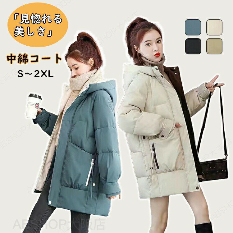 Rakuten - 中綿コート レディース ロング丈 軽い 秋冬 冬 厚手 ベンチコート アウター 中綿ジャケット フード付き 防寒 暖かい 韓国風 大きいサイズ ドロップショルダー 体型カバー 服 冬服 可愛い 着やせ 前開き 綿 防寒着 防風 おしゃれ 通勤 OL 学生 ゆったり 暖か ふかふか