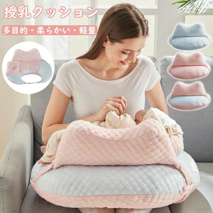 Rakuten - 授乳クッション ミニ枕は取り外せる クッション 授乳クッション ヘッドレスト可動 抱き枕 抱きまく 哺乳枕 新生児 授乳 オーガニックコットン 妊娠祝い プレゼント マタニティ U型 ナーシングピロー 背もたれ 多目的 赤ちゃん 出産準備