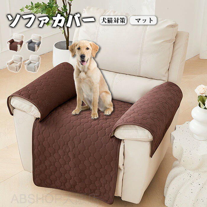 Rakuten - マッサージチェアカバー ソファーカバー ソファーパッド 座面カバー 一人掛け 椅子カバー リクライニングチェアカバー 分離式 肘付き 肘あり ポケット付き 滑り止め 撥水 かけるだけ マッサージソファ用着せ替えカバー ダイニング 汚れ防止 家庭 犬猫対策
