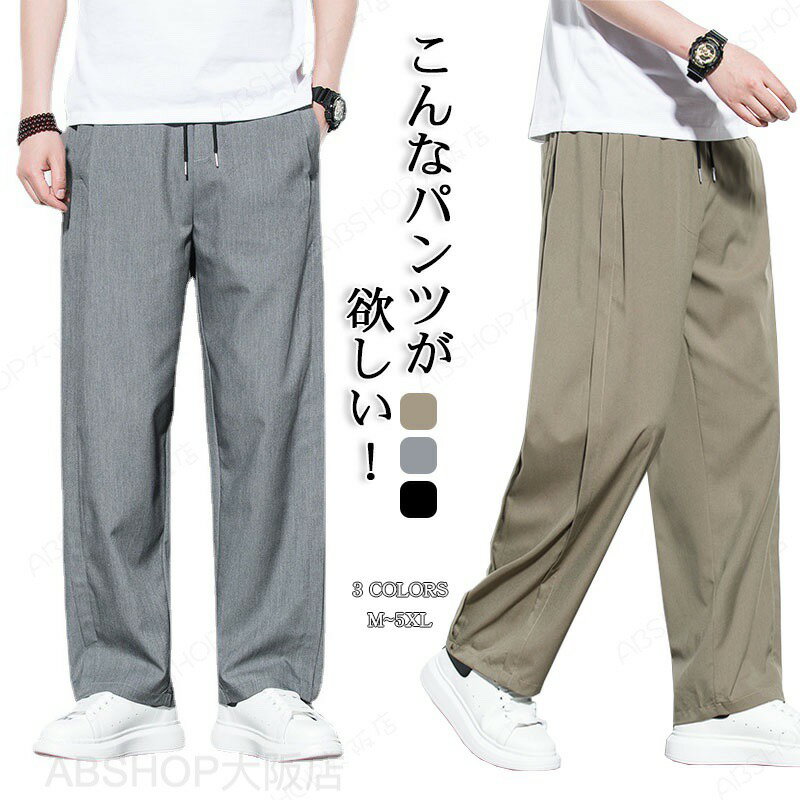 Rakuten - ワイドパンツ 大きいサイズ キレイめ メンズ イージーパンツ ロングパンツ アラジンパンツ ビッグシルエット オーバーサイズ シェフパンツ ストレッチ 夏服 ゆったり ゴム ズボン オールシーズン? ファッション リラックス 涼しい 薄手
