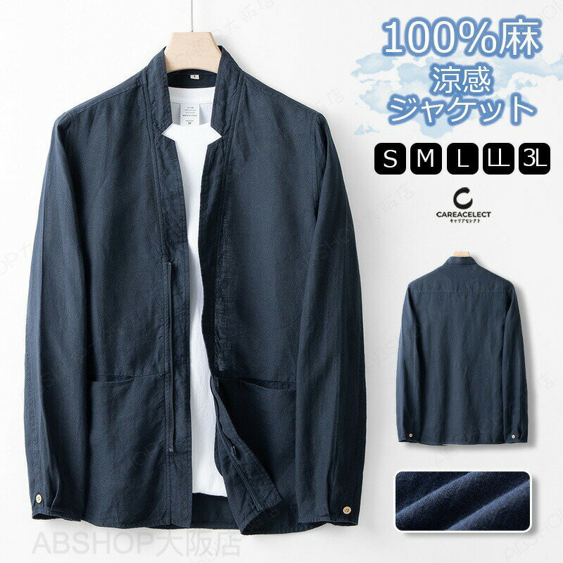 Rakuten - ジャケット メンズ 春夏秋 ジャケット ジッパー 長袖 サマージャケット 100% 麻 ジャケット リネンジャケット ビジネス カジュアル 無地 レワーク コート リネン 天然 涼しい キレイめ 紳士 父の日 大きいサイズ 洗える 軽量 通気性