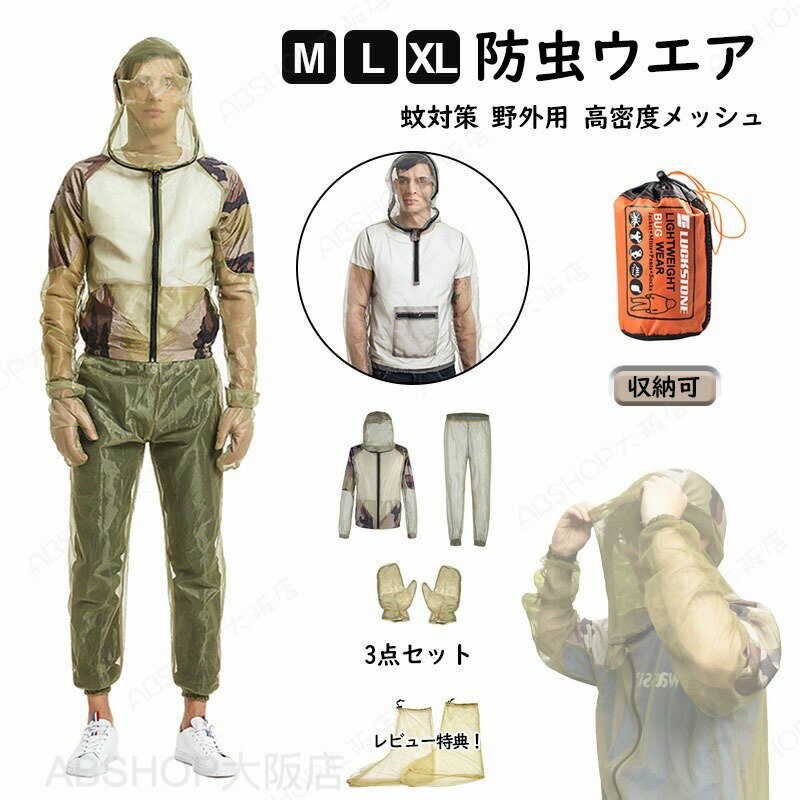 防虫ウエア 防虫パーカー 防虫ネットパーカー 防虫 防蚊 アウトドアの虫対策 3点セット 男女兼用 防虫ネット 蚊対策 通気性 農作業 釣り アウトドア ガーデニング 家庭菜園 昆虫採キャンプ 野外活動 ブラック S/Mサイズ メッシュ 着る