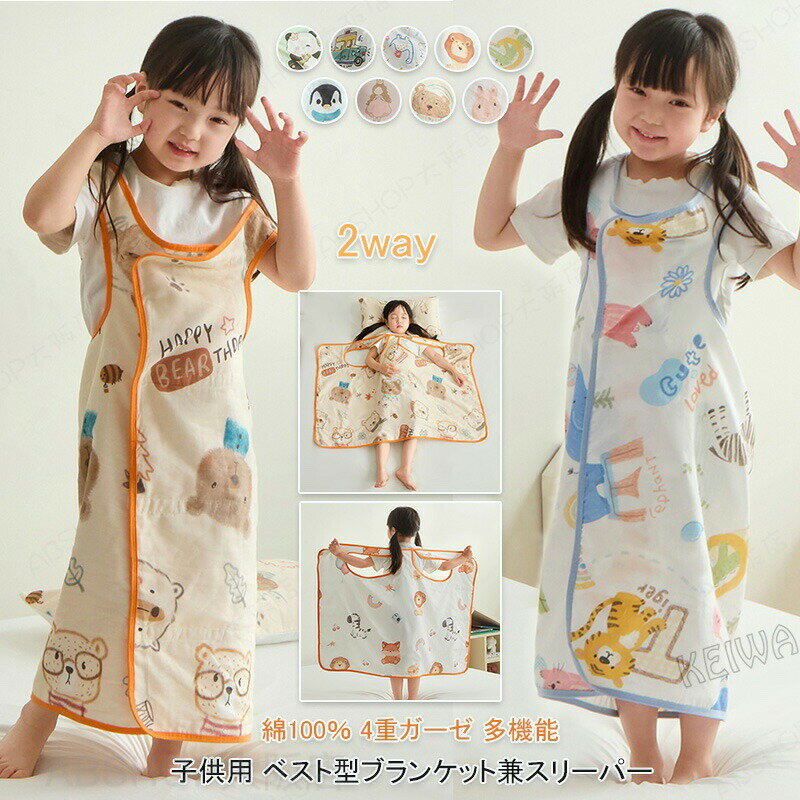 4重ガーゼケット 綿100% 子供用 女の子 男の子 多機能お腹ガード キック防止 夏用 ...
