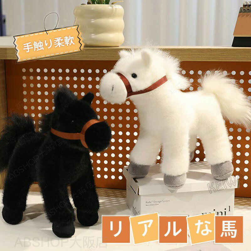 Rakuten - 馬のぬいぐるみ ウマ うま 令和8年 干支 午年 アニマル 動物 馬モデル かわいい ウマ抱き枕 お祝い 子供 プレゼント ギフト 30cm