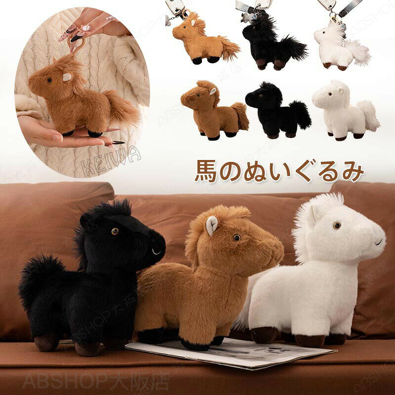 メーカー希望小売価格はメーカーカタログに基づいて掲載しています キーワード ぬいぐるみ 馬 リアル うま 動物 チャーム グッズ 雑貨 ふわふわ 柔らかい ウマ抱き枕 かわいい 癒やし ぬいぐるみ お祝い プレゼント 部屋飾り インテリア 2026年 干支 馬 12cm 23cm 素材 ポリエステル/PP綿 サイズ チャームタイプ：12cm ぬいぐるみタイプ：23cm 商品説明 柔らかくふわふわとした手触り！ 大人の抱き枕としても、お子様のおもちゃとしても、インテリアとして飾っておくだけでも癒されますよ。 ふわふわで癒されるアイテム！プレゼントに最適！注意事項※商品写真はできる限り実物の色に近づけるよう加工しておりますが、お客様のお使いのモニター設定、お部屋の照明等により実際の商品と色味が異なる場合がございます。※サイズは平置き計測となっておりますので、多少の誤差が生じる場合がございます。※万が一商品に不具合がある場合は、無償交換・返金は可能です。マイナス評価する前にご遠慮なく当店と連絡してください。※北海道・沖縄・離島は別途送料がかかります。 後程店舗からお送りするメールでご確認願います。北海道：500円沖縄：1000円 ※当店のシステム上、ご購入時は「送料無料」と表示されますが、ご注文確定後、メールにて正しい送料をご連絡いたします。ぬいぐるみ 馬 リアル うま 動物 チャーム グッズ 雑貨 ふわふわ 柔らかい ウマ抱き枕 かわいい 癒やし ぬいぐるみ お祝い プレゼント 部屋飾り インテリア 2026年 干支 馬 12cm 23cm【送料無料】 馬 ぬいぐるみ ウマ うま グッズ 雑貨 ギフト 誕生日 お祝い クリスマス プレゼント"