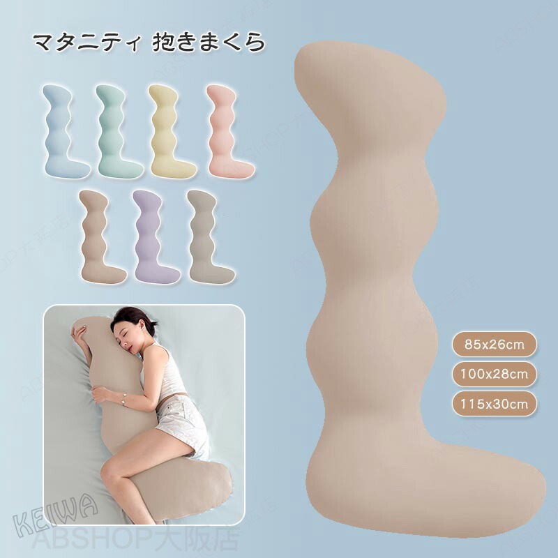 Rakuten - 抱き枕 妊婦 マタニティ 抱きまくら 枕 まくら 安眠 気持ちいい クッション 横向き寝 横寝 柔らかい ロング 仰向き うつ伏せ だき枕 だきまくら 腰痛 肩こり いびき 26×85 28×100 30×115 カバー付き 洗える 負担軽減 出産祝い ギフト 贈り物
