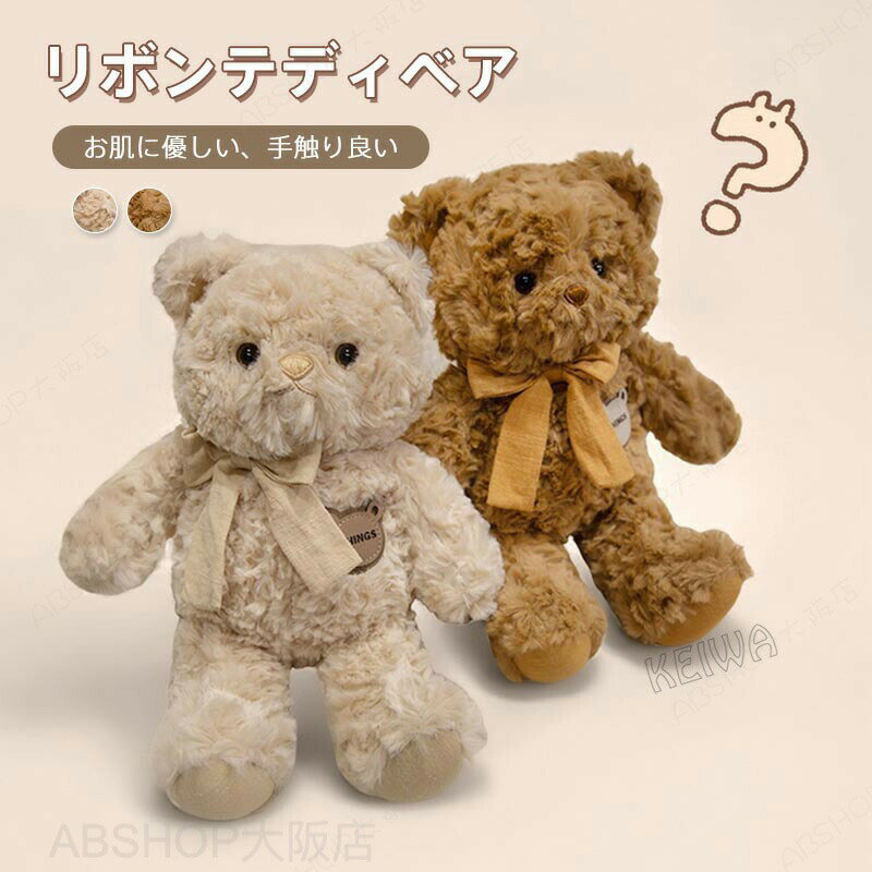 Other - ぬいぐるみ くま テディベア くまのぬいぐるみ リボン クマ 熊 おもちゃ かわいい クマ 抱き枕 ふわふわ 子供 彼氏 彼女 家族 出産祝い入学祝い 女の子 男の子 プレゼント ギフト お祝い お誕生日 子供部屋 贈り物 インテリア 30/45cm