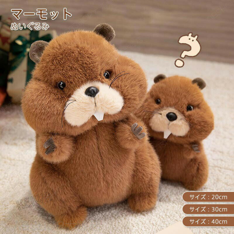 Rakuten - マーモット ぬいぐるみ 抱き枕 もふもふ SNSで大人気 まんまる 可愛い 動物 groundhog もちもち かわいい 癒し 子供 誕生日 お祝い クリスマス ギフト プレゼント20cm 30cm 40cm