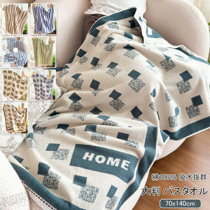 Rakuten - バスタオル 綿100% コットン タオル ふわふわ 大判 70×140cm しっかり吸水 速乾 コットンタオル 乾きやすい 柔らか 肌触り おしゃれ 高級 新生活 ギフト プレゼント 送料無料