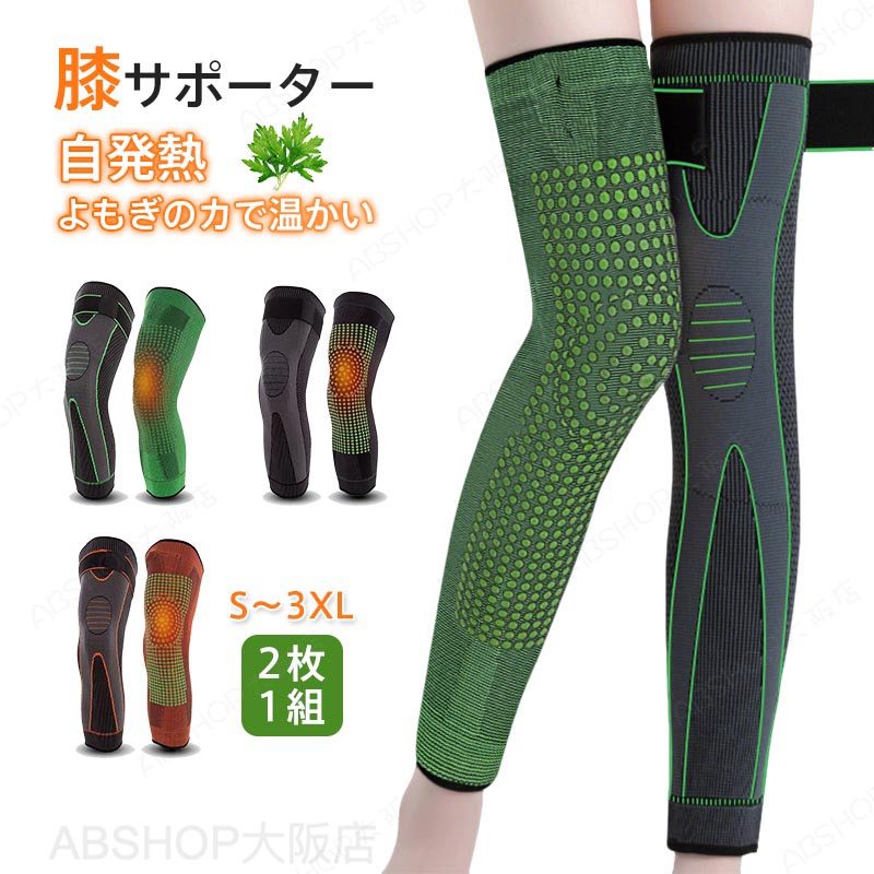 Rakuten - 膝 サポーター 保温 ひざ サポーター 2枚セット スポーツ 自発熱 膝 健康グッズ 厚手 ロング 暖かい 冷え対策 高齢者 安定効果 膝痛軽減 怪我予防 ひざ固定 スポーツ 保護 保温 膝ウォーマー 膝あて 男女兼用 大きいサイズ