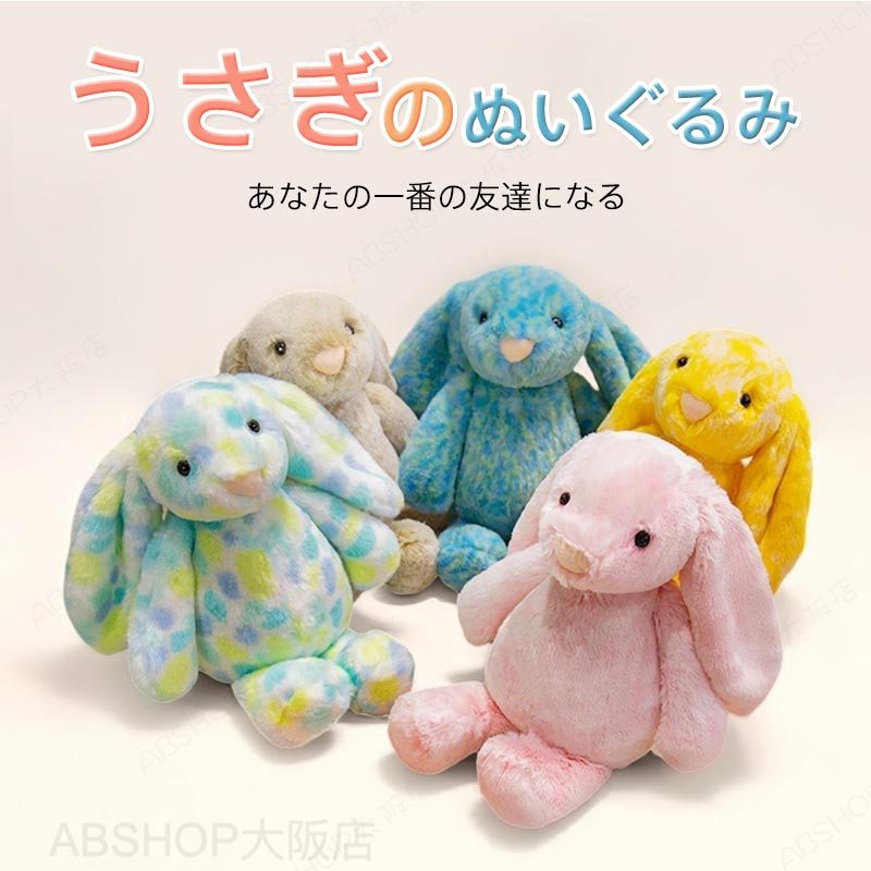 Rakuten - うさぎ ぬいぐるみ オシャレのウサギ 兎 ふわふわ かわいい ウサギのぬいぐるみ 店飾り おもちゃ 出産祝 キッズ 子供 お誕生日 贈り物 プレゼント ギフト 32cm