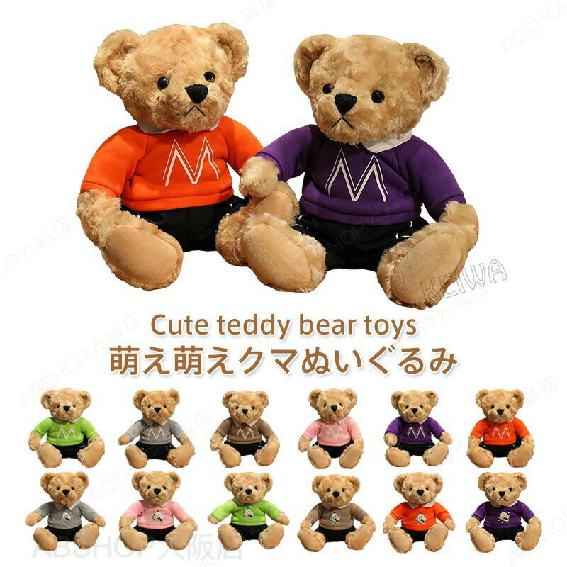 Rakuten - くま ぬいぐるみ テディベア クマのぬいぐるみ 服 パーカーベア 着せ替え出来る 手触りふわふわ キッズ 子供 バースデー インテリア ギフト プレゼント 誕生日 お祝い 贈り物 クリスマスプレゼント 送料無料