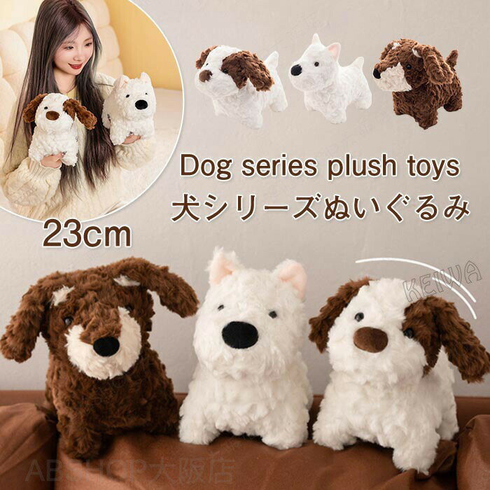 Rakuten - ぬいぐるみ いぬ イヌ 犬 DOG 動物 アニマル ふわふわ もこもこ 犬雑貨 おもちゃ 贈り物 ギフト 子供 女の子 男の子 誕生日 プレゼント クリスマスプレゼント 20cm