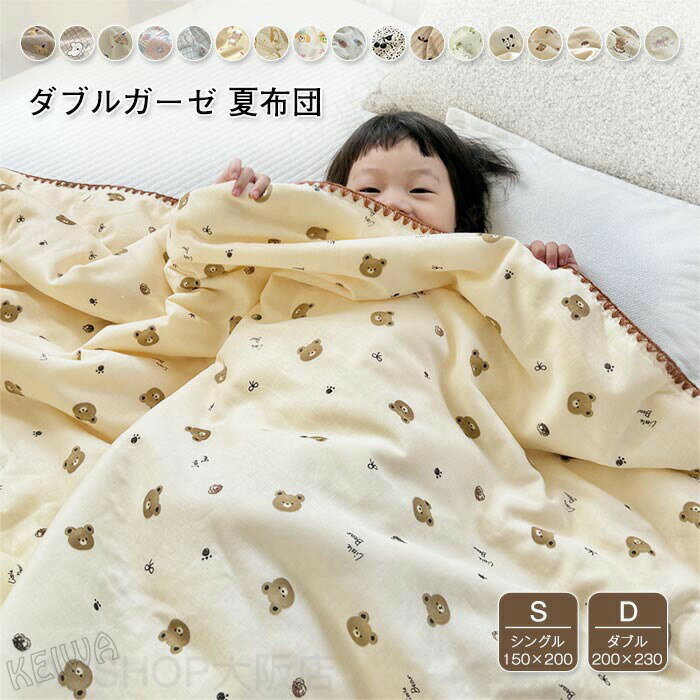肌掛け布団ダブルガーゼ肌布団夏布団...