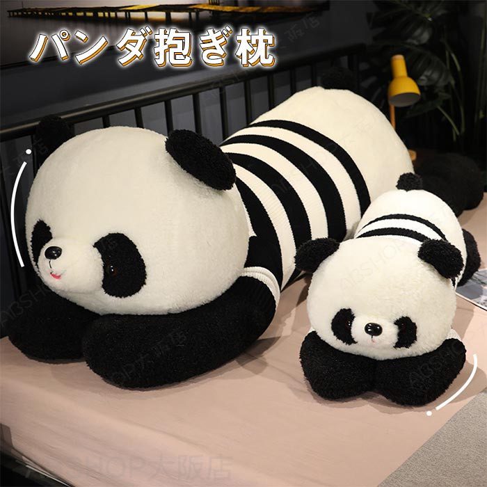 Rakuten - ぬいぐるみ パンダ panda 抱き枕 大きい 特大 可愛い 縫いぐるみ 添い寝まくらふわふわ クマ かわいい ビッグ 寝室 子供部屋 リラックス インテリア 子供 家族 お祝い 誕生日プレゼント 贈り物 90/110/130/160cm