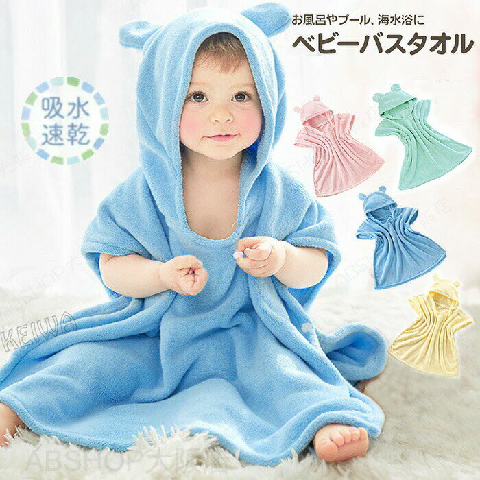 Bathrobes - バスローブ ベビー キッズ フード付き バスタオル 子供用 バスポンチョ バスタオル 赤ちゃん こども 子供 ベビーバスローブ プール タオル ボタン付き ワンオペ スリーパー お風呂 速乾 ワンオペ 出産祝い 男の子 女の子 プレゼント ギフト