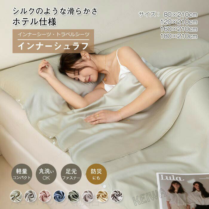 Envelope-Shape - 寝袋 インナーシュラフ 軽量 薄手 インナーシーツ 封筒型 ホテル仕様 コンパクト 収納 シーツ 洗える 防災 緊急時 防災 トラベルシーツ 緊急時 防災グッズ キャンプ用品 車中泊 山小屋泊 旅行 アウトドア 出張 室内兼用 送料無料