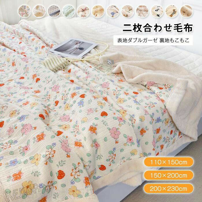 楽天市場】毛布 2枚合わせ（素材（生地・毛糸）綿・コットン）（毛布