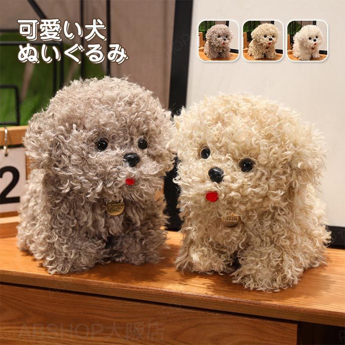 Rakuten - 犬 ぬいぐるみ 可愛い リアルなテディ犬 いぬ イヌ プードル おもちゃ 犬のぬいぐるみ 動物 ふわふわ 愛犬 犬雑貨 子供 キッズお誕生日 プレゼント ギフト クリスマス 20cm