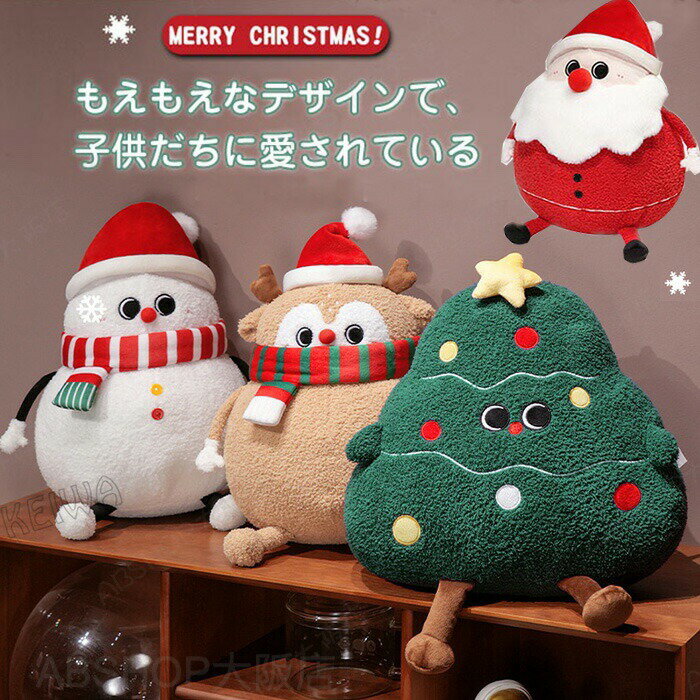 Rakuten - ぬいぐるみ クリスマス 飾り サンタクロース トナカイ クリスマスツリー スノーマン 雪だるま おもちゃ人形 部屋装飾 置物 抱きま お祝い 誕生日 贈り物 プレゼント ギフト 送料無料 40cm