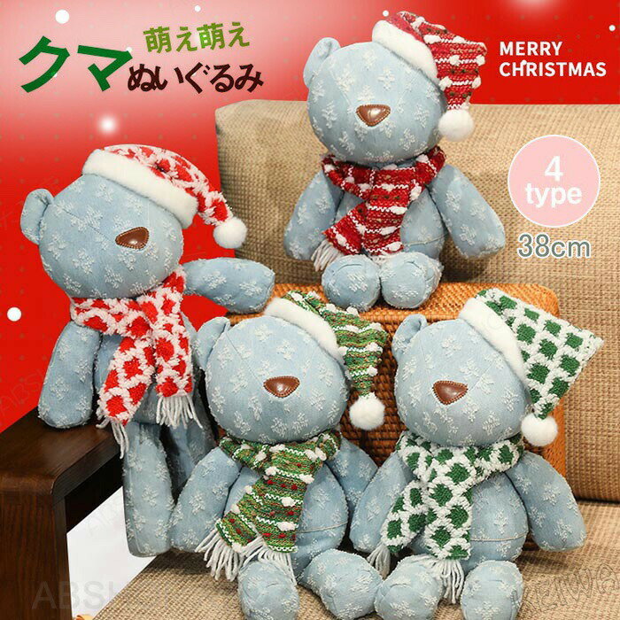 Rakuten - ぬいぐるみ テディベア ドール くまのぬいぐるみ tedbear クマ 熊 置物 人形 クリスマス お誕生日プレゼント 贈り物 新居 引越し祝い ギフト プレゼント 38cm