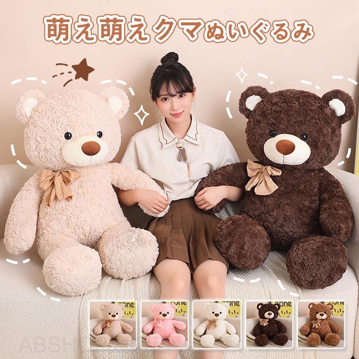 Rakuten - くま ぬいぐるみ リボン付き 大きい クマ teddybear テディベア くまのぬいぐるみ かわいい 熊 クマさん 抱き枕 クリスマス お誕生日プレゼント 店飾り インテリア 40cm/50cm/70cm/100cm