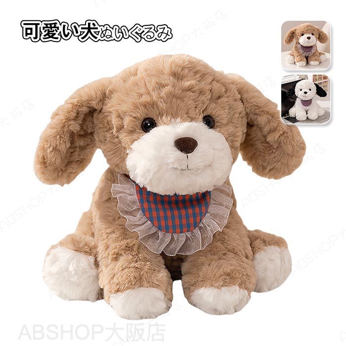 Rakuten - 犬 ぬいぐるみ 可愛い いぬ イヌ DOG 動物 ふわふわ もこもこ 誕生日 贈り物 ギフト プレゼント 25cm