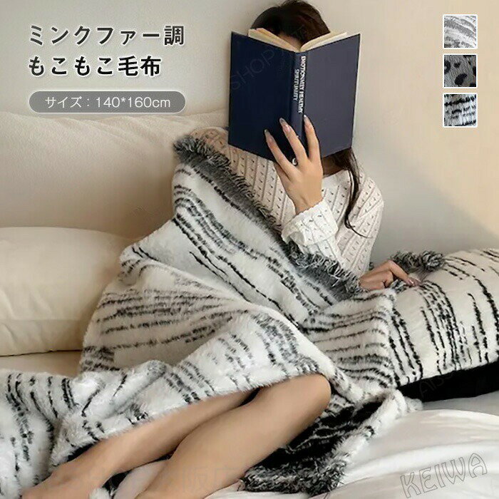 楽天市場】ミンク（毛布・ブランケット｜寝具）：インテリア・寝具