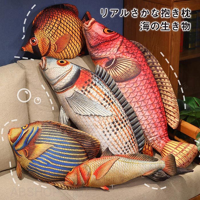 Rakuten - ぬいぐるみ 魚 さかな 抱き枕 ロングクッション 海の生き物 リアル そっくり おもちゃ インテリア 誕生日 クリスマス ギフト プレゼント 贈り物