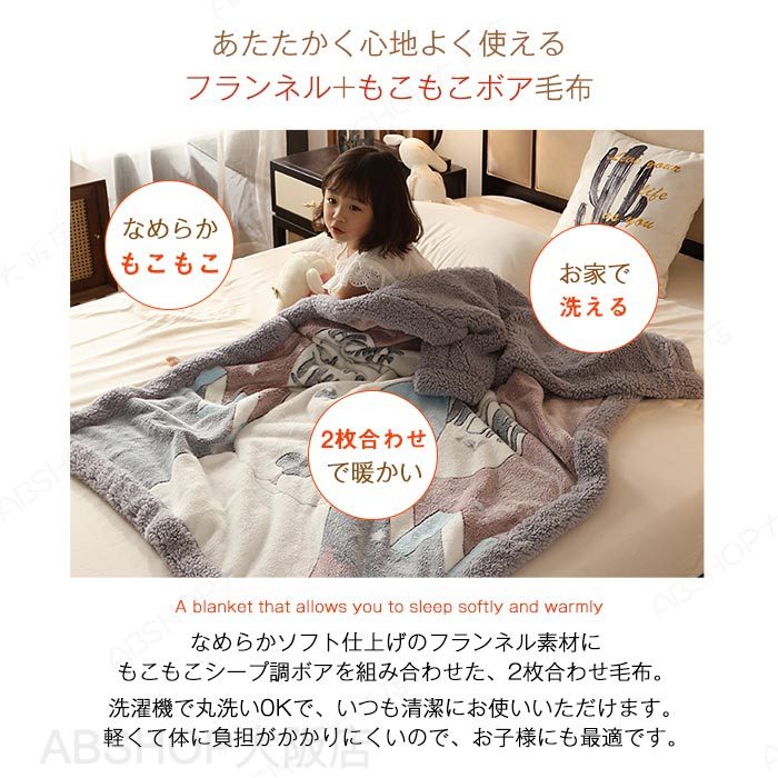 毛布 2枚合わせ毛布 ひざ掛け毛布 100×150cm とろける ブランケット 膝掛け 子供用...