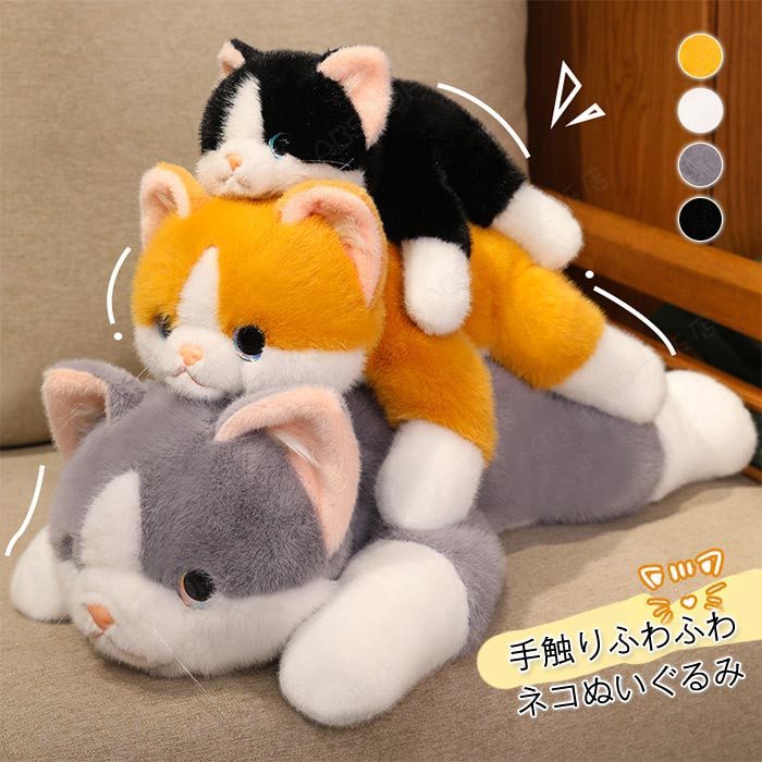 Rakuten - 猫 ぬいぐるみ ねこ ネコ かわいい 猫の抱き枕 癒し おもちゃ ねこグッズ ネコ雑貨 子供 誕生日 ギフト 贈り物 こどもの日 プレゼント 30cm/45cm/65cm