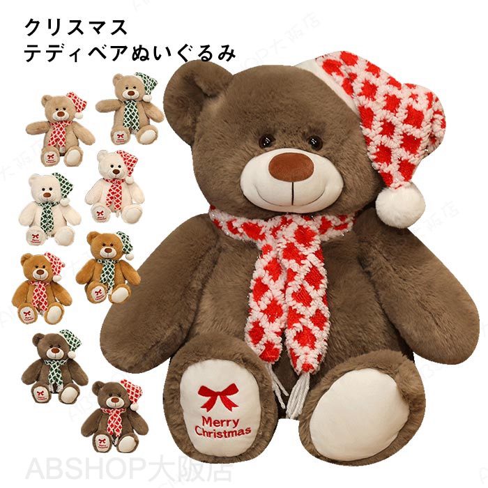 Rakuten - くま 熊 テディベア クリスマス クマのぬいぐるみ 抱き枕 かわいい 可愛い 動物 手触りふわふわ 癒し 置物 ギフト プレゼント 贈り物 クリスマス 50cm