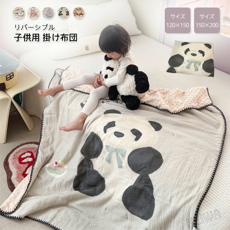 メーカー希望小売価格はメーカーカタログに基づいて掲載しています キーワード 子供布団 ガーゼケット 肌掛け布団 夏布団 夏ふとん 掛け布団 デコボコ マッサージ機能 3Dミンキードット シングル キーズサイズ 掛ふとん 掛けふとん リバーシブル キルトケット 柔らかな肌触り　吸湿性 通気性 洗える 大人 子供 キッズ 女の子 男の子 保育園 春 夏 秋 寝具 素材 布団の側生地：ガーゼ（綿100%） 裏面：ポリエステル 詰め物：ポリエステル90％ +大豆繊維10% サイズ 120×150cm 150×200cm 商品説明 ・布団の側生地にはガーゼ 天然素材の綿100％だから、肌がデリケートな方にも安心です。 良質の生地、通気性に優れ、吸湿発散性に優れ。 裏地は3Dミンキードット、デコボコ構造、快眠をサポートします。 ・詰め物 大豆たん白繊維は大豆粕を原料として、大豆粕からグロブリンを抽出し、一連な工程で精製しております 中空構造のわたの繊維が空気を包み込み、高い保温力で暖かな寝心地 ポリエステル90％ +大豆繊維10%、従来の合繊わたと比べとても軽量 ・夏の寝冷え対策としてはもちろん、寒い冬場に掛け布団だけでは暖かさが足りない場合に併用したり、 春や秋の季節の変わり目に毛布など組み合わせてもご使用いただけます。 ・万が一汚れても大丈夫です！ご自宅で洗えるからいつも清潔！ お手入れ方法： ・40℃以下の水温で、洗濯ネットに入れて洗濯してください。 ・漂白剤・蛍光増白剤のご使用はお避けください。 ・濃い色のものと一緒のお洗濯にもお避け下さい。注意事項※商品写真はできる限り実物の色に近づけるよう加工しておりますが、お客様のお使いのモニター設定、お部屋の照明等により実際の商品と色味が異なる場合がございます。※サイズは平置き計測となっておりますので、多少の誤差が生じる場合がございます。※届いた商品が好み、イメージと違うという理由でのご返品はお受け出来ません。その旨をご了承頂ける方のみご注文をお願い致します。※万が一商品に不具合がある場合は、無償交換・返金は可能です。マイナス評価する前にご遠慮なく当店と連絡してください。※北海道・沖縄・離島は別途送料がかかります。 後程店舗からお送りするメールでご確認願います。北海道：500円沖縄・鹿児島：2000円 ※当店のシステム上、ご購入時は「送料無料」と表示されますが、ご注文確定後、メールにて正しい送料をご連絡いたします。子供布団 ガーゼケット 肌掛け布団 夏布団 夏ふとん 掛け布団 デコボコ マッサージ機能 3Dミンキードット シングル キーズサイズ 掛ふとん 掛けふとん キルトケット お昼寝布団 肌に優しい 吸湿性 通気性 洗える 大人 子供 キッズ 女の子 男の子 保育園 春 夏 秋 寝具 掛け布団 ガーゼふとん 夏布団 可愛い柄 夏掛け布団 肌ぶとん 夏掛け コットン 洗える 子供 寝具"