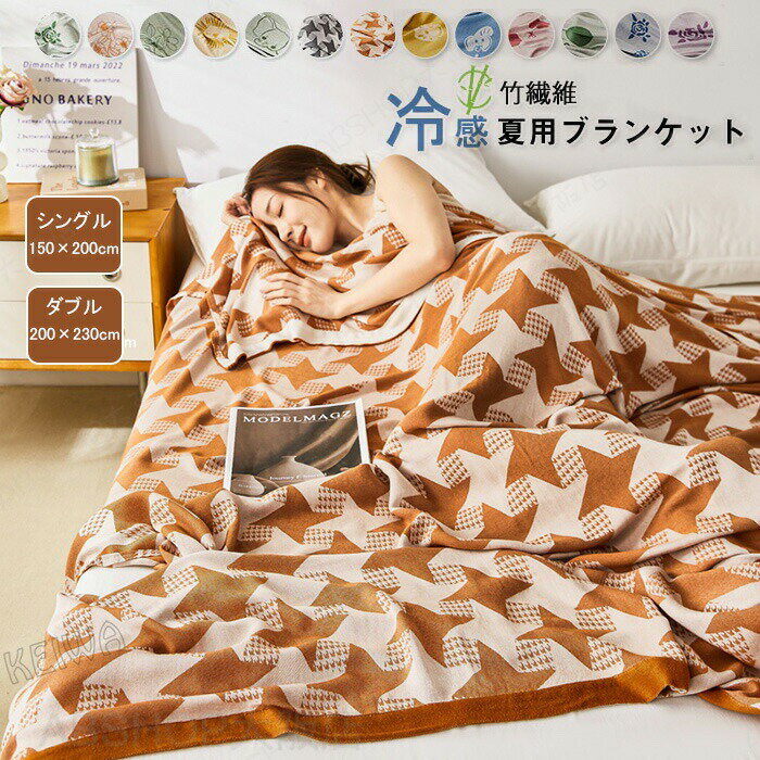 【新品未使用】竹繊維　毛布　ブランケット 　ブラウン　花柄 楽天市場】竹（毛布・ブランケット｜寝具）：インテリア・寝具・収納の通販