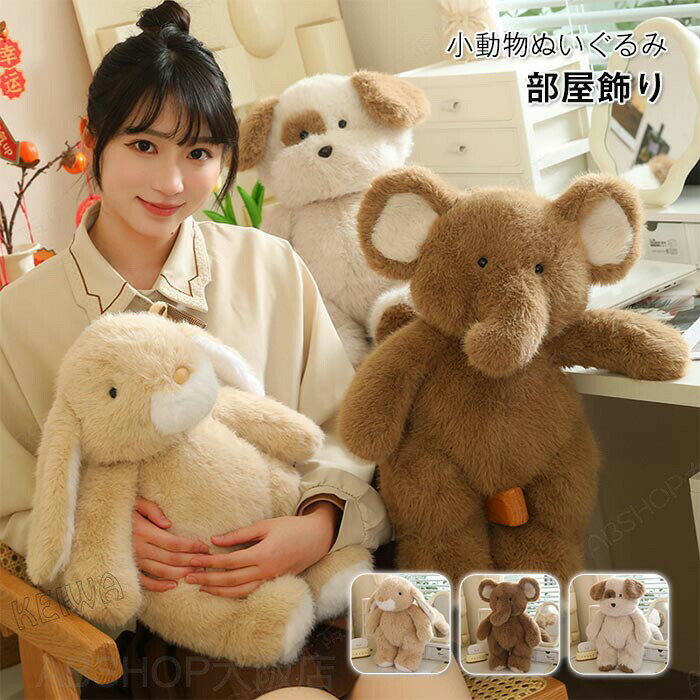 Elephant - アニマルぬいぐるみ 動物 ぬいぐるみ うさぎ ウサギ ぞう いぬ 犬 かわいい抱き枕 おもちゃ 子供 子ども ふわふわ 出産祝い 誕生日 プレゼント ギフト 贈り物 40cm