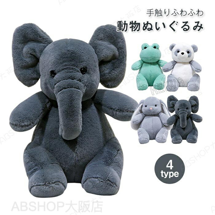 Rakuten - ぬいぐるみ 動物 可愛い 抱き枕 プレゼント 子供 キッズ インテリア ファーストトイ 誕生日 プレゼント ゾウ パンダ うさぎ カエル アニマル おもちゃ ふわふわ 寝室 部屋 かわいいギフト 出産祝い プレゼント 25cm