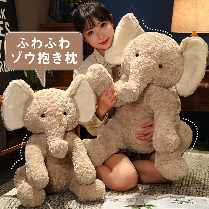 象 ぬいぐるみ 動物 アニマル かわいい ふわふわ 象 ゾウ ぬいぐるみ 動物園 インテリア Elephant Plush Toys 肌触り良い 大きい ギフト クリスマス お誕生日 プレゼント 30cm 50cm 70cm