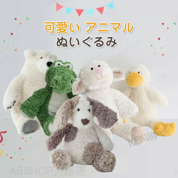 Rakuten - 動物ぬいぐるみ ファーストトイ ぬいぐるみ ふわふわ 動物 ベビー キッズ アニマル おもちゃ イヌ ヒツジ ワニ クマ くま ダック 出産祝い 贈り物 こどもの日 ギフト クリスマス プレゼント 25cm 送料無料