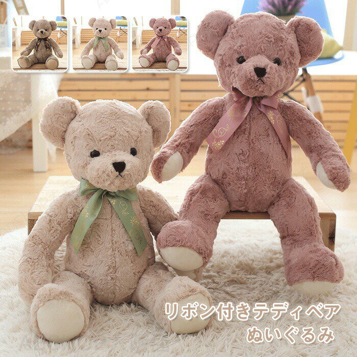 Rakuten - くま ぬいぐるみ 人気 クマのぬいぐるみ かわいい くまちゃん ふかふか 可愛い ベア 子供 誕生日 クリスマス ギフト プレゼント 65cm
