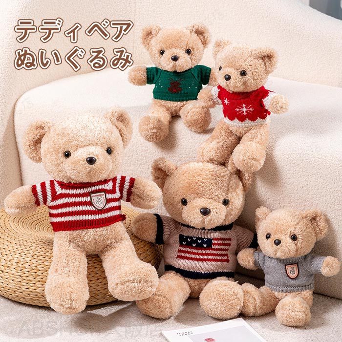 Rakuten - ぬいぐるみ くま テディベア 洋服 ニット クマぬいぐるみ クマ ベア 手触り ふわふわ 動物ぬいぐるみ 抱き枕 可愛い おもちゃ 子供 ギフト 誕生日 お祝い 子供部屋 クリスマスプレゼント 贈り物